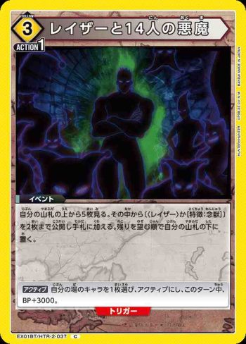 EX01BT/HTR-2-037 C レイザーと14人の悪魔