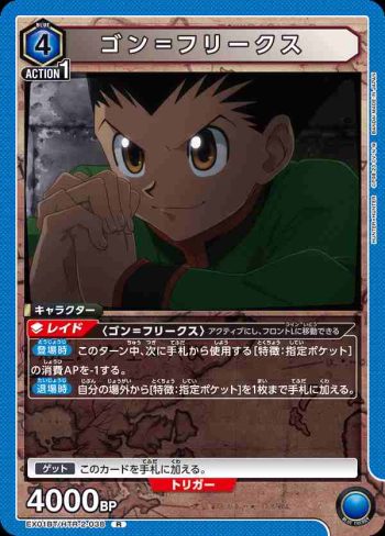 EX01BT/HTR-2-038 R ゴン＝フリークス