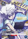 (異畫)EX01BT/HTR-2-043 SR★ キルア=ゾルディック