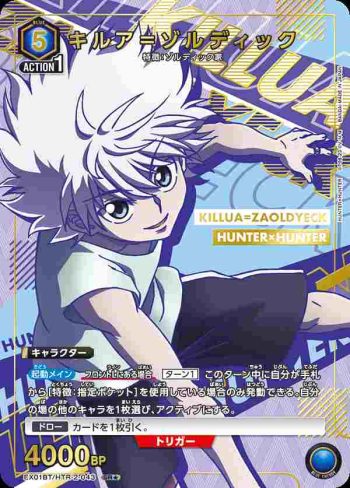 (異畫)EX01BT/HTR-2-043 SR★ キルア＝ゾルディック