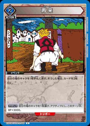 EX01BT/HTR-2-048 C 再来