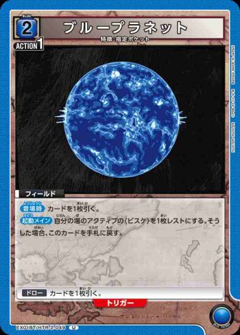 EX01BT/HTR-2-049 U ブループラネット