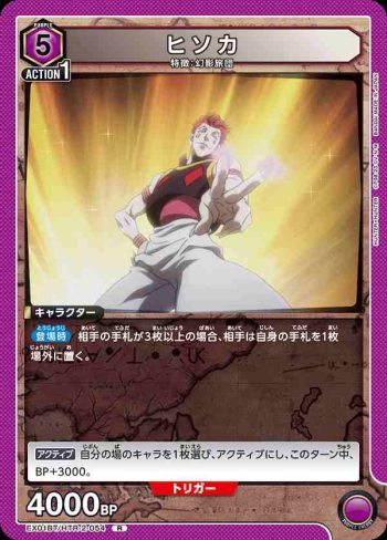 EX01BT/HTR-2-054 R ヒソカ
