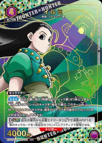(異畫)EX01BT/HTR-2-055 U★ イルミ