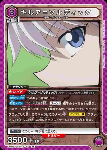 EX01BT/HTR-2-059 R キルア＝ゾルディック