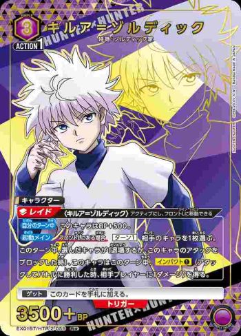 (異畫)EX01BT/HTR-2-059 R★ キルア＝ゾルディック
