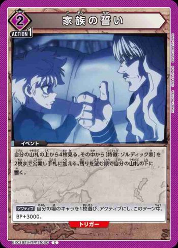 EX01BT/HTR-2-060 C 家族の誓い