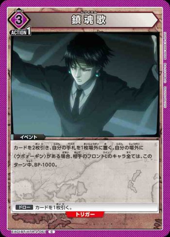 EX01BT/HTR-2-061 C 鎮魂歌