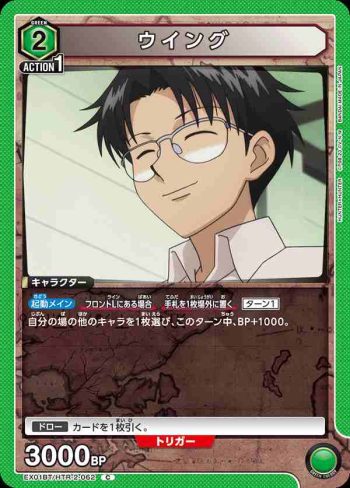 EX01BT/HTR-2-062 C ウイング