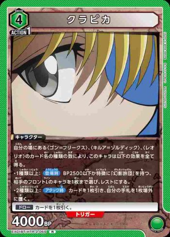 EX01BT/HTR-2-065 R クラピカ