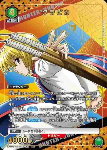 (異畫)EX01BT/HTR-2-065 R★ クラピカ