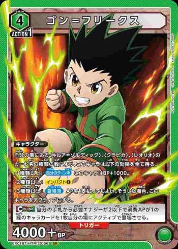 EX01BT/HTR-2-066 SR ゴン＝フリークス