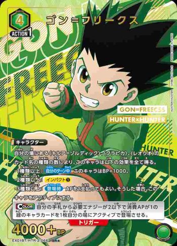 (異畫)EX01BT/HTR-2-066 SR★ ゴン＝フリークス