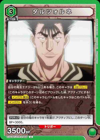 EX01BT/HTR-2-069 U ダルツォルネ