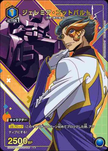 (異畫)EX02BT/CGH-2-006 U★ 傑瑞米亞·哥德巴爾德