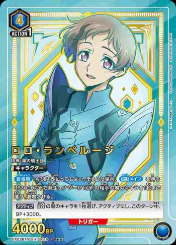 (異畫)EX02BT/CGH-2-016 SR★★ 羅洛·蘭佩洛基
