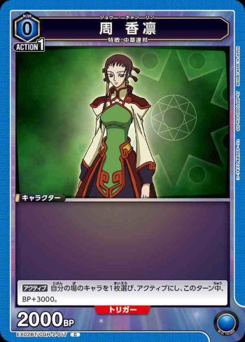 EX02BT/CGH-2-017 C 周 香凜