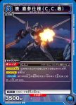 EX02BT/CGH-2-024 SR 黎 星刻