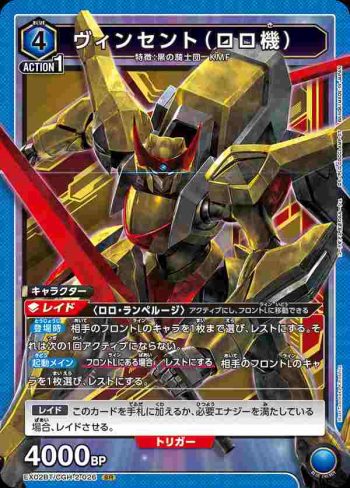 EX02BT/CGH-2-026 SR 文森特（羅洛機）