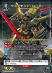 (異畫)EX02BT/CGH-2-024 SR★★ 黎 星刻