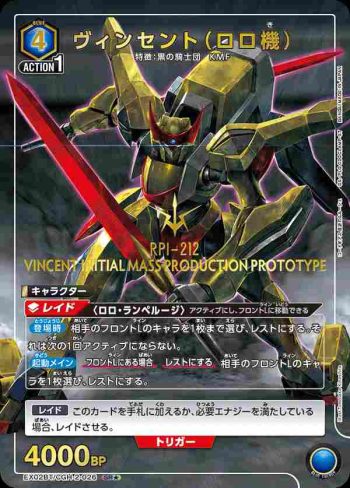 (異畫)EX02BT/CGH-2-026 SR★ 文森特（羅洛機）