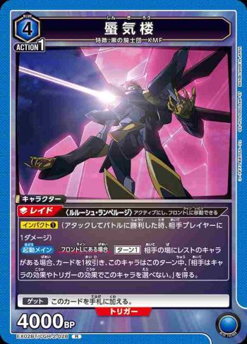 EX02BT/CGH-2-028 R 蜃氣樓