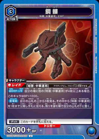 EX02BT/CGH-2-029 U 鋼髏
