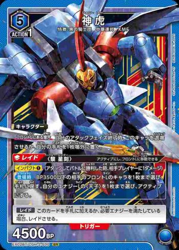 EX02BT/CGH-2-030 SR 神虎