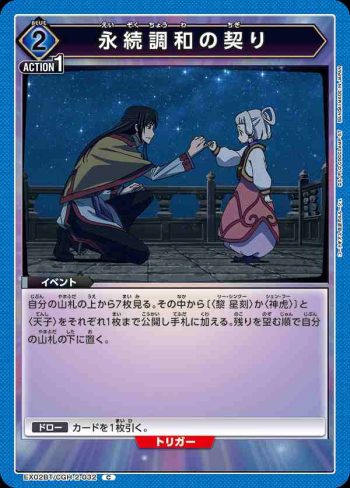 EX02BT/CGH-2-032 C 永續調和之契