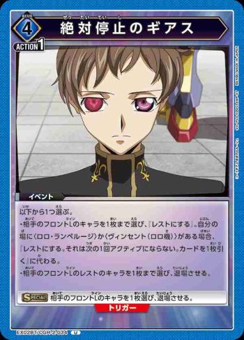 EX02BT/CGH-2-034 U 絕對停止之Geass