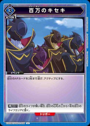 EX02BT/CGH-2-036 U 百萬的奇蹟