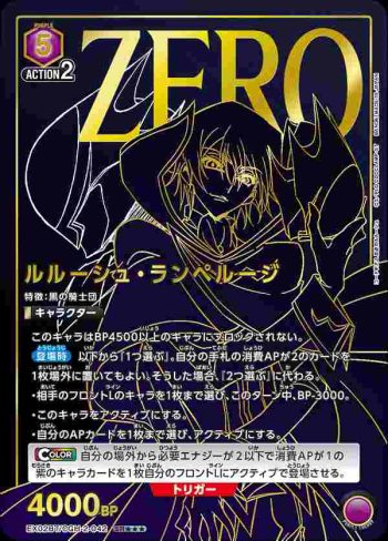 (異畫)EX02BT/CGH-2-042 SR★★★ 魯路修·蘭佩洛基