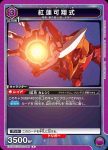 EX02BT/CGH-2-046 R 紅蓮可翔式