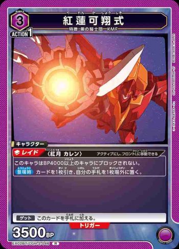 EX02BT/CGH-2-046 R 紅蓮可翔式