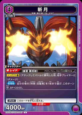 EX02BT/CGH-2-047 U 斬月