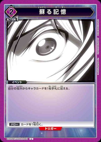 EX02BT/CGH-2-049 U 甦醒的記憶
