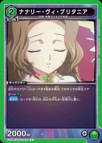 EX02BT/CGH-2-052 R 娜娜莉·Vi·不列顛