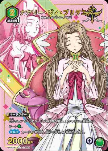 (異畫)EX02BT/CGH-2-052 R★ 娜娜莉·Vi·不列顛