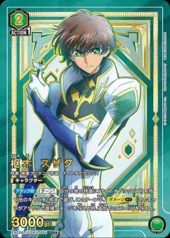 (異畫)EX02BT/CGH-2-055 SR★★ 樞木 朱雀