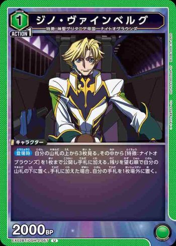 EX02BT/CGH-2-057 U 吉諾·溫伯格