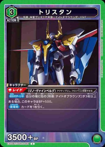 EX02BT/CGH-2-058 C 崔斯坦