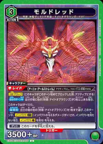 EX02BT/CGH-2-059 U 莫德雷德