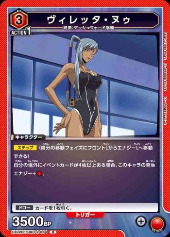 EX02BT/CGH-2-064 R 維萊塔·努