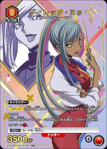 (異畫)EX02BT/CGH-2-064 R★ 維萊塔·努
