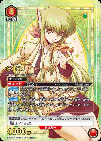 (異畫)EX02BT/CGH-2-066 SR★★ C.C.
