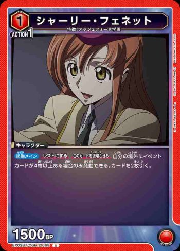 EX02BT/CGH-2-069 U 夏莉·菲內特