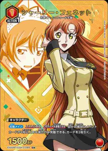 (異畫)EX02BT/CGH-2-069 U★ 夏莉·菲內特