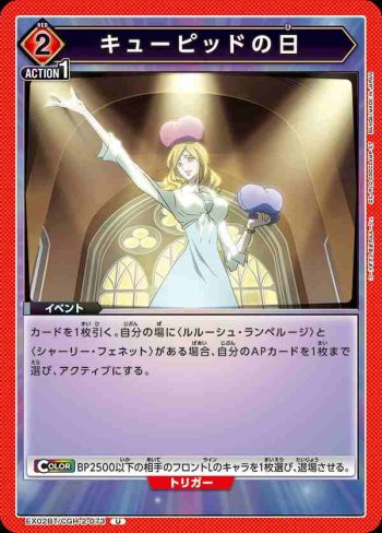 EX02BT/CGH-2-073 U 邱比特之日