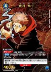 UA02BT/JJK-1-001 C 虎杖 悠仁
