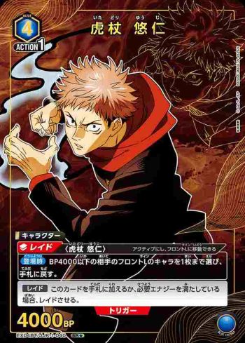 (異畫)EX04BT/JJK-1-040 SR★ 虎杖 悠仁